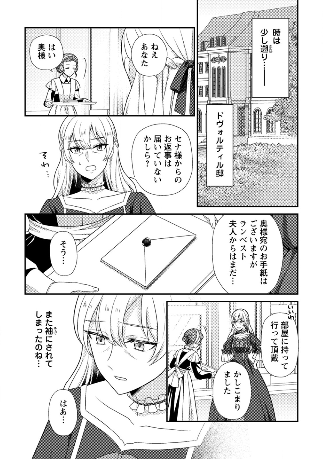 HEROINE GA KURU MAE NI NINSHIN SHIMASHITA: TSUNDA HAZU NO AKUYAKU REIJOU DESU GA, DOUYARA CHIGAU YOU DESU Chapter 19.1 page 1 - nihonkuni.com