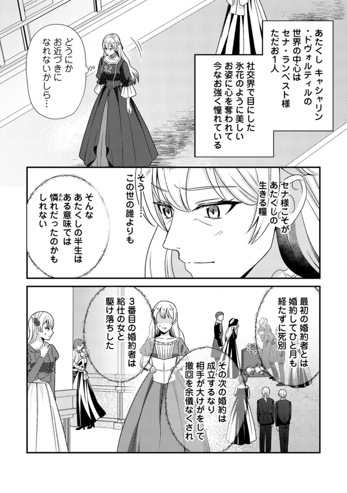HEROINE GA KURU MAE NI NINSHIN SHIMASHITA: TSUNDA HAZU NO AKUYAKU REIJOU DESU GA, DOUYARA CHIGAU YOU DESU Chapter 19.1 page 2 - nihonkuni.com