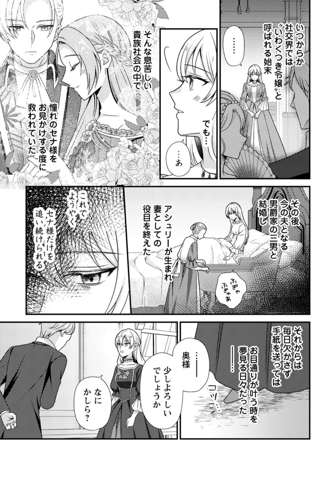 HEROINE GA KURU MAE NI NINSHIN SHIMASHITA: TSUNDA HAZU NO AKUYAKU REIJOU DESU GA, DOUYARA CHIGAU YOU DESU Chapter 19.1 page 3 - nihonkuni.com