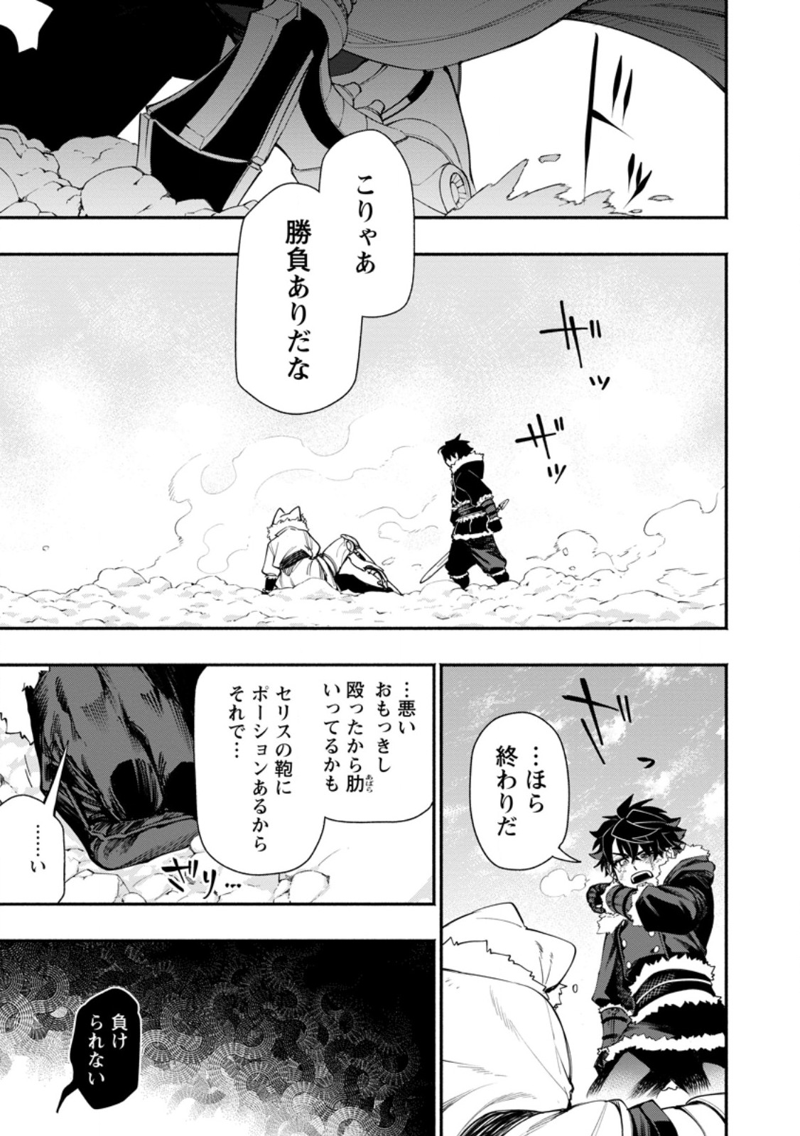 POINT GIFTER "KEIKENCHI BUNPAI NOURYOKUSHA" NO ISEKAI SAIKYOU SOLO LIFE Chapter 38.2 page 7 - nihonkuni.com