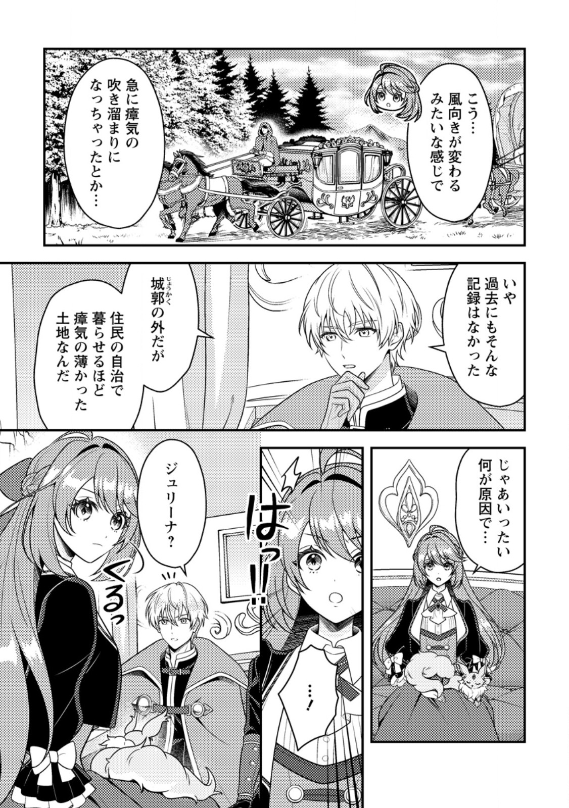 HOUSEKI NO SEIJO - "YOKUFUKA ONNA ME!" TO TSUIHOU SARETA KEDO, RINGOKU NO OUJISAMA TO SHIAWASE NI KURASU NODE ATO WA MOU GOKATTE NI! - RAW Chapter 6.1 page 3 - nihonkuni.com
