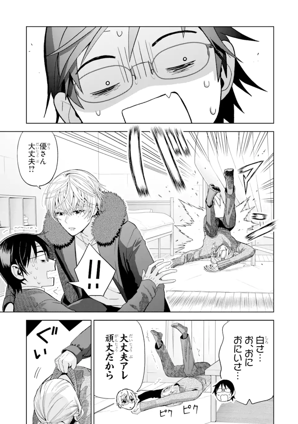 JOSEI NIGATE NA AROUND 30 MOB SHAKAIJIN NO ORE NI IKEMEN SUGIRU KANOJO GA DEKIMASHITA Chapter 9 page 21 - nihonkuni.com