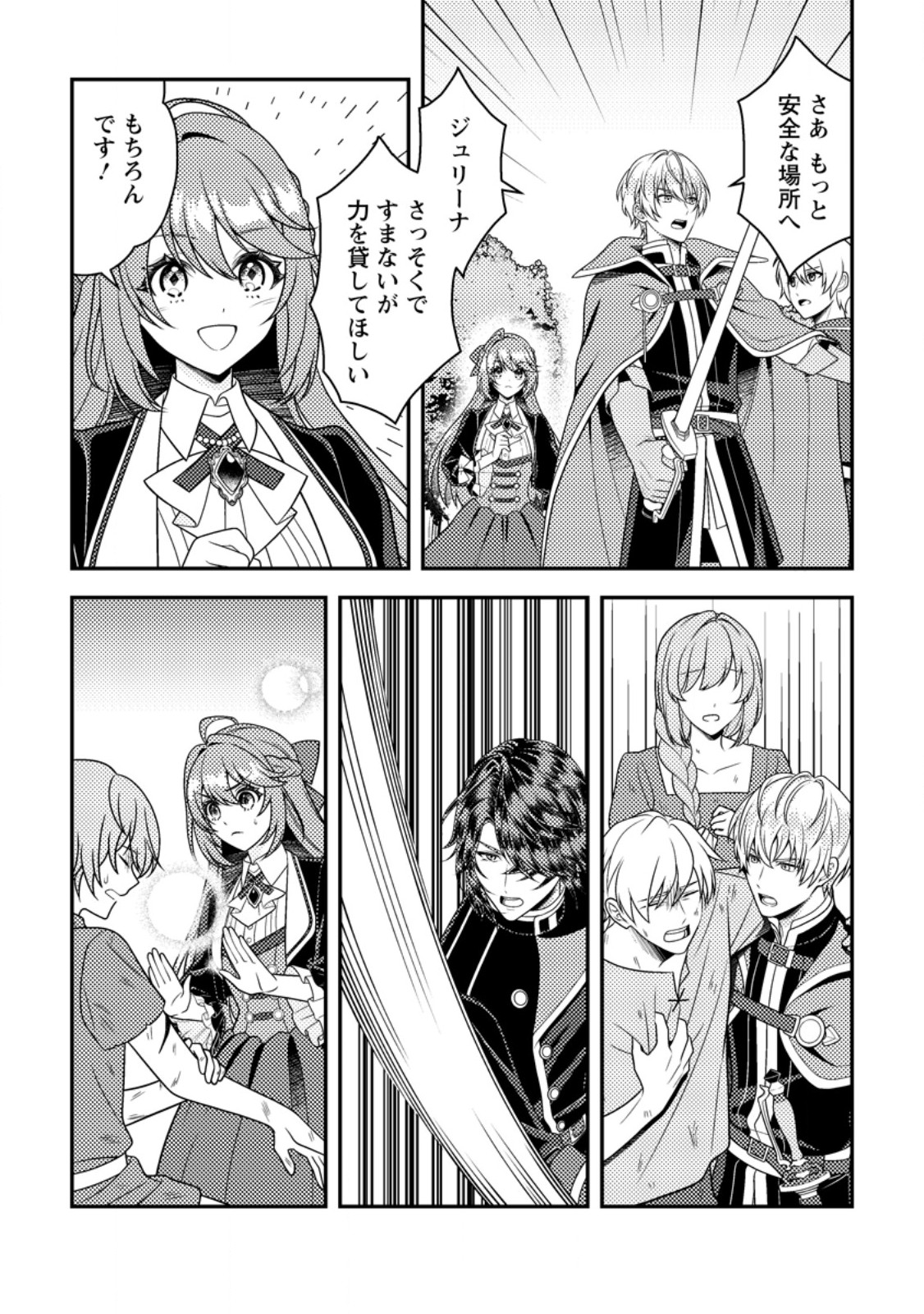 HOUSEKI NO SEIJO - "YOKUFUKA ONNA ME!" TO TSUIHOU SARETA KEDO, RINGOKU NO OUJISAMA TO SHIAWASE NI KURASU NODE ATO WA MOU GOKATTE NI! - RAW Chapter 6.1 page 8 - nihonkuni.com