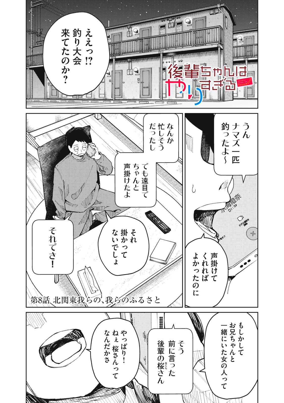 KOUHAI CHAN WA YARISUGIRU Chapter 8 page 1 - nihonkuni.com