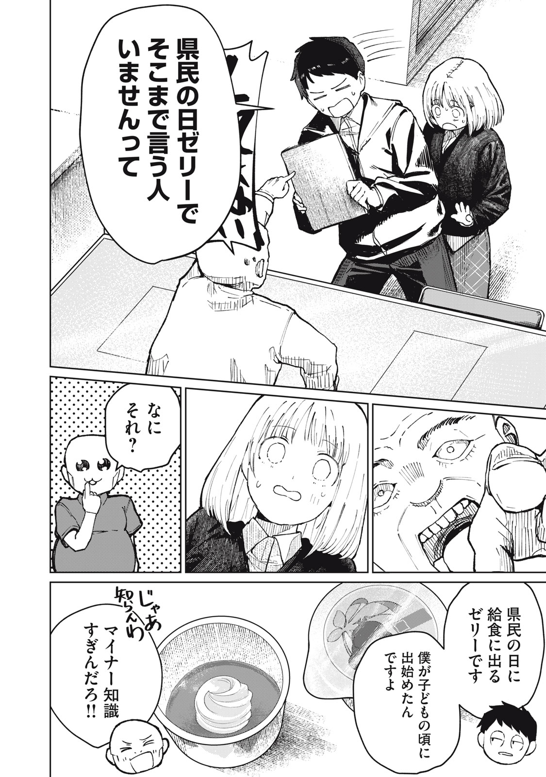 KOUHAI CHAN WA YARISUGIRU Chapter 8 page 20 - nihonkuni.com