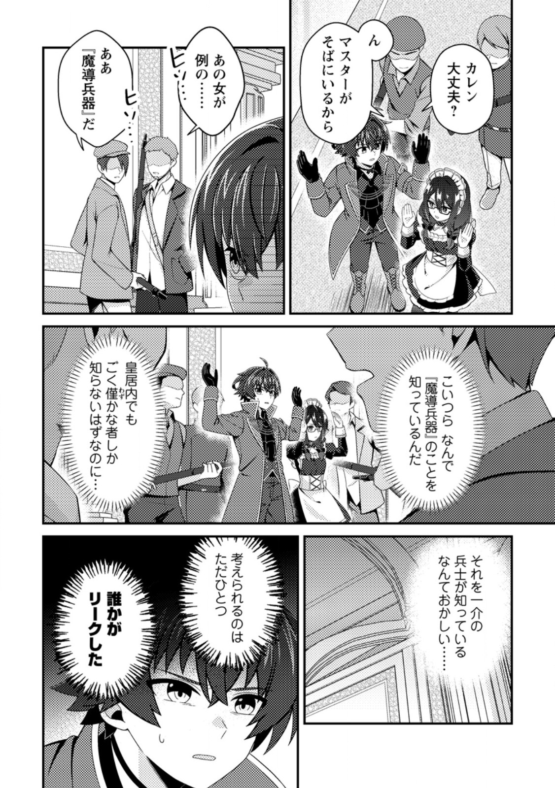 MINIKUI ORC NO GYAKUSHUU: DOUJIN EROGE NO KICHIKU KOUTAISHI NI TENSEI SHITA MO OTOKO NO JUNAN Chapter 24.2 - Page 7