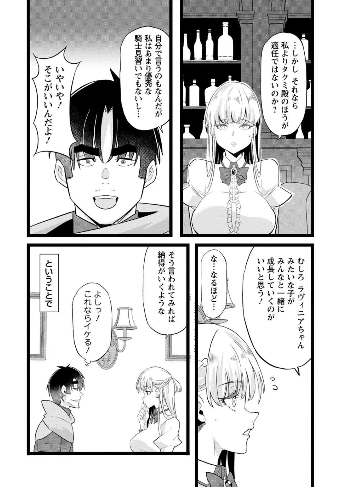 ISEKAI PAPA KATSU OJI-SAN Chapter 49.2 page 5 - nihonkuni.com