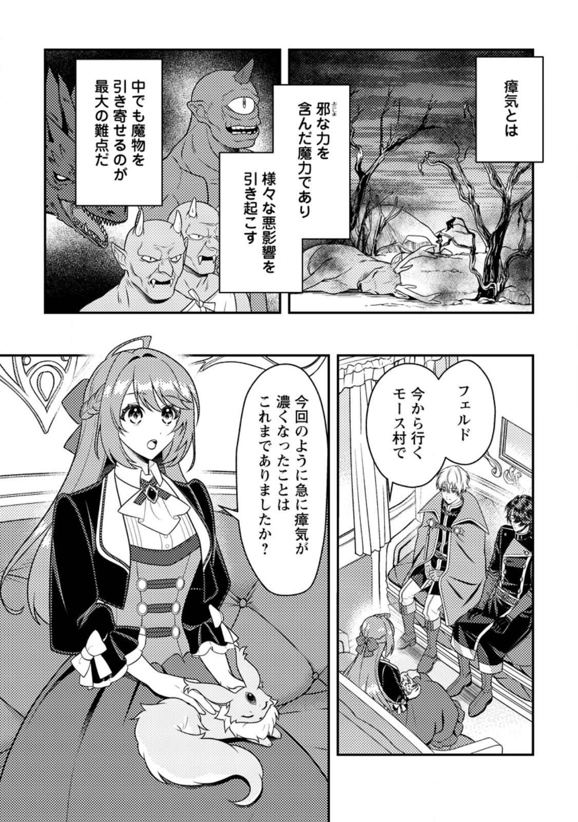 HOUSEKI NO SEIJO - "YOKUFUKA ONNA ME!" TO TSUIHOU SARETA KEDO, RINGOKU NO OUJISAMA TO SHIAWASE NI KURASU NODE ATO WA MOU GOKATTE NI! - RAW Chapter 6.1 page 2 - nihonkuni.com