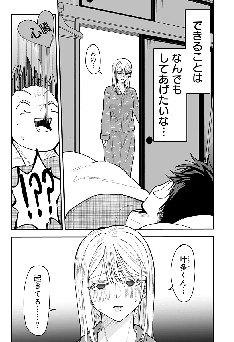 KI NI NARU KURUMI-SAN! - RAW Chap 56 - Pic 21