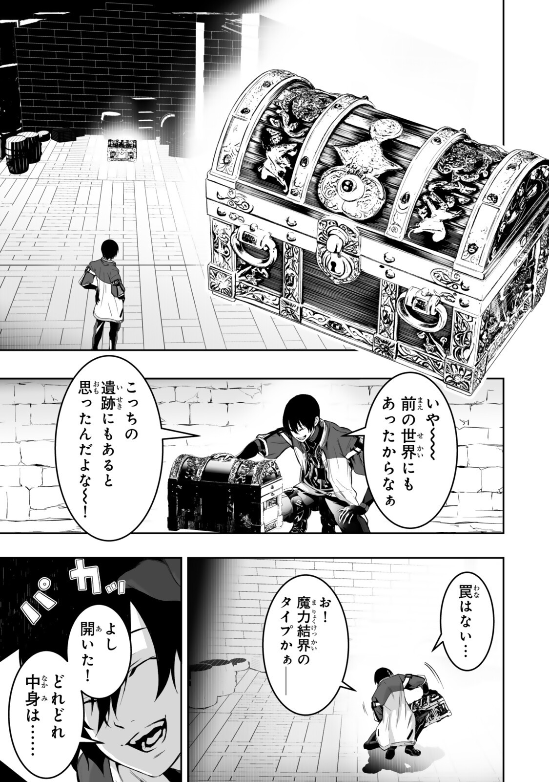 ZENSEI GA SAIKYOU MADOUSHI DATTA ORE, ISEKAI MAHOU DE MUSOU SURU! Chapter 5.3 - Page 3