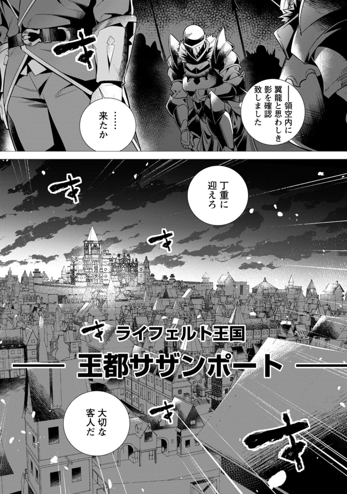 NETORARE TSUIHOU SARETA SAIKYOU KISHI DANCHOU NO OSSAN, KATAINAKA DE EIYUU NI MATSURI AGERARERU Chap 9.2 - Pic 7