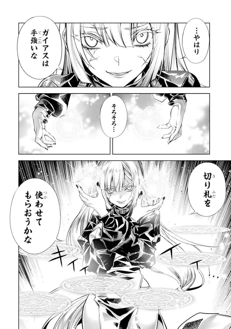 SENMETSU MADOU NO SAIKYOU KENJA - MUSAI NO KENJA, MADOU O KIWAME SAIKYOU E ITARU (MANGA) Chapter 31.3 - Page 9