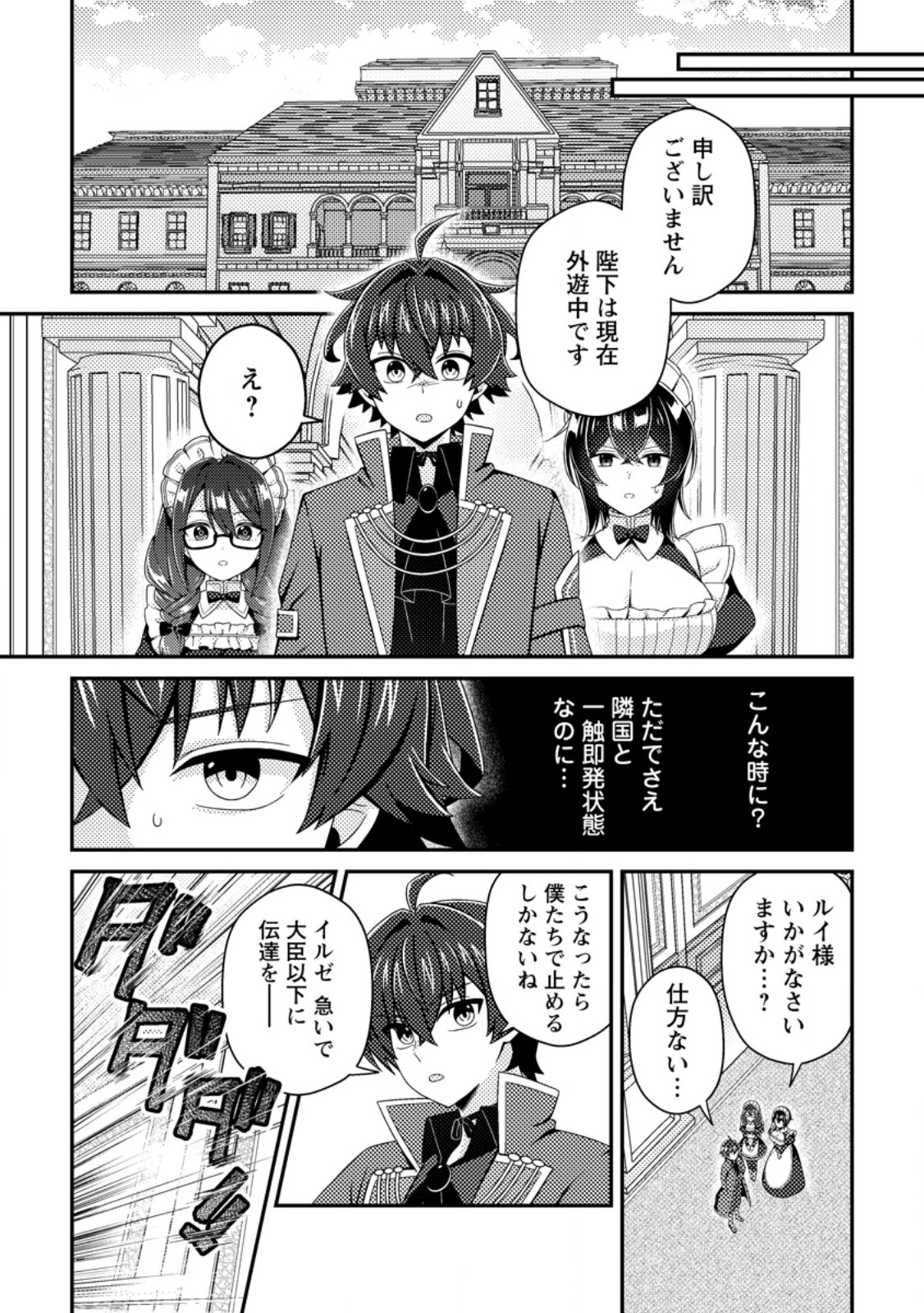 MINIKUI ORC NO GYAKUSHUU: DOUJIN EROGE NO KICHIKU KOUTAISHI NI TENSEI SHITA MO OTOKO NO JUNAN Chapter 24.2 - Page 4