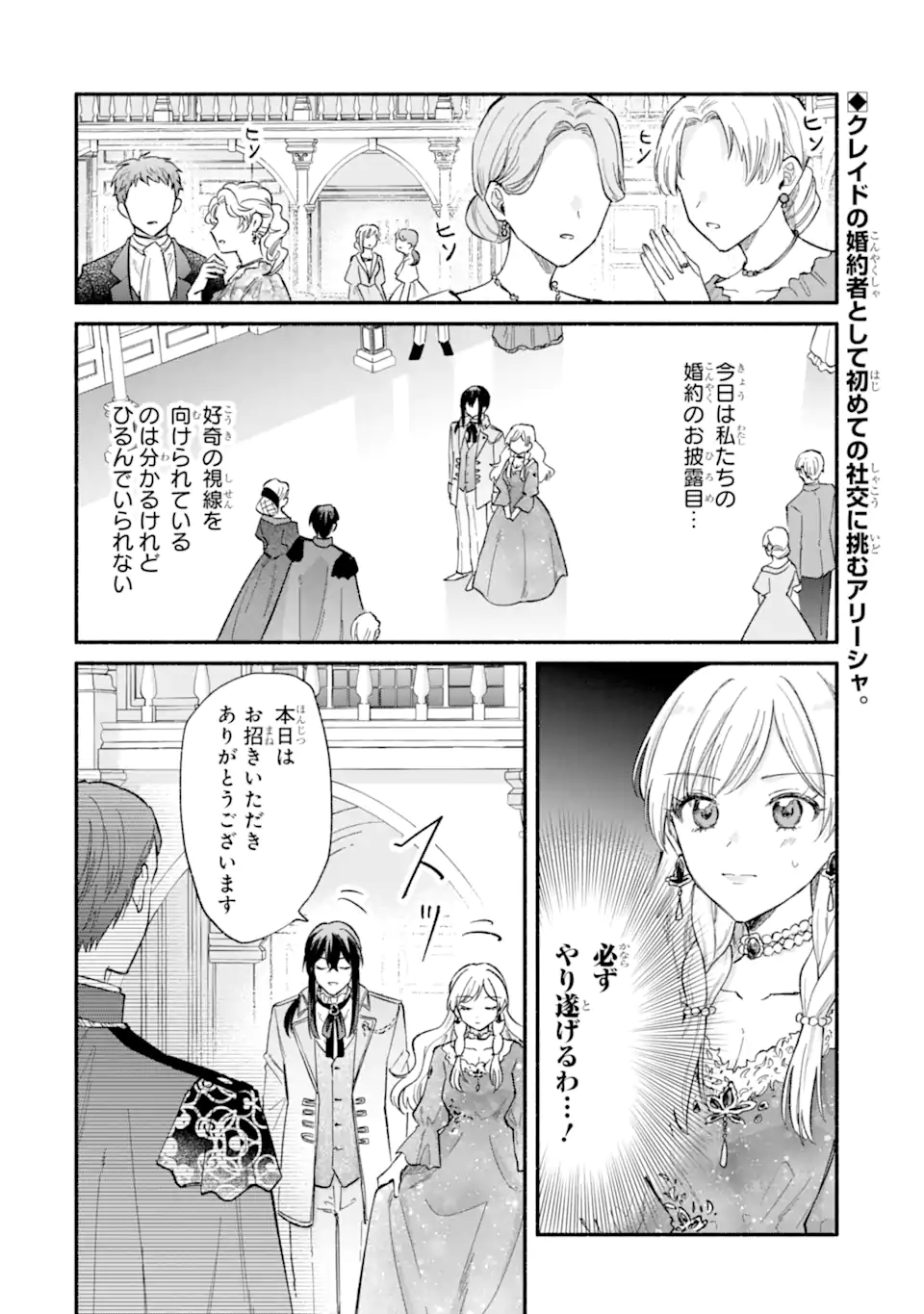 KONYAKU SHITARA "KIMI WA NAN MO SHINAKUTE II" TO IWAREMASHITA: TENGA NO DEKIAI WA WAKARINIKUI! - RAW Chapter 10.1 - Page 2