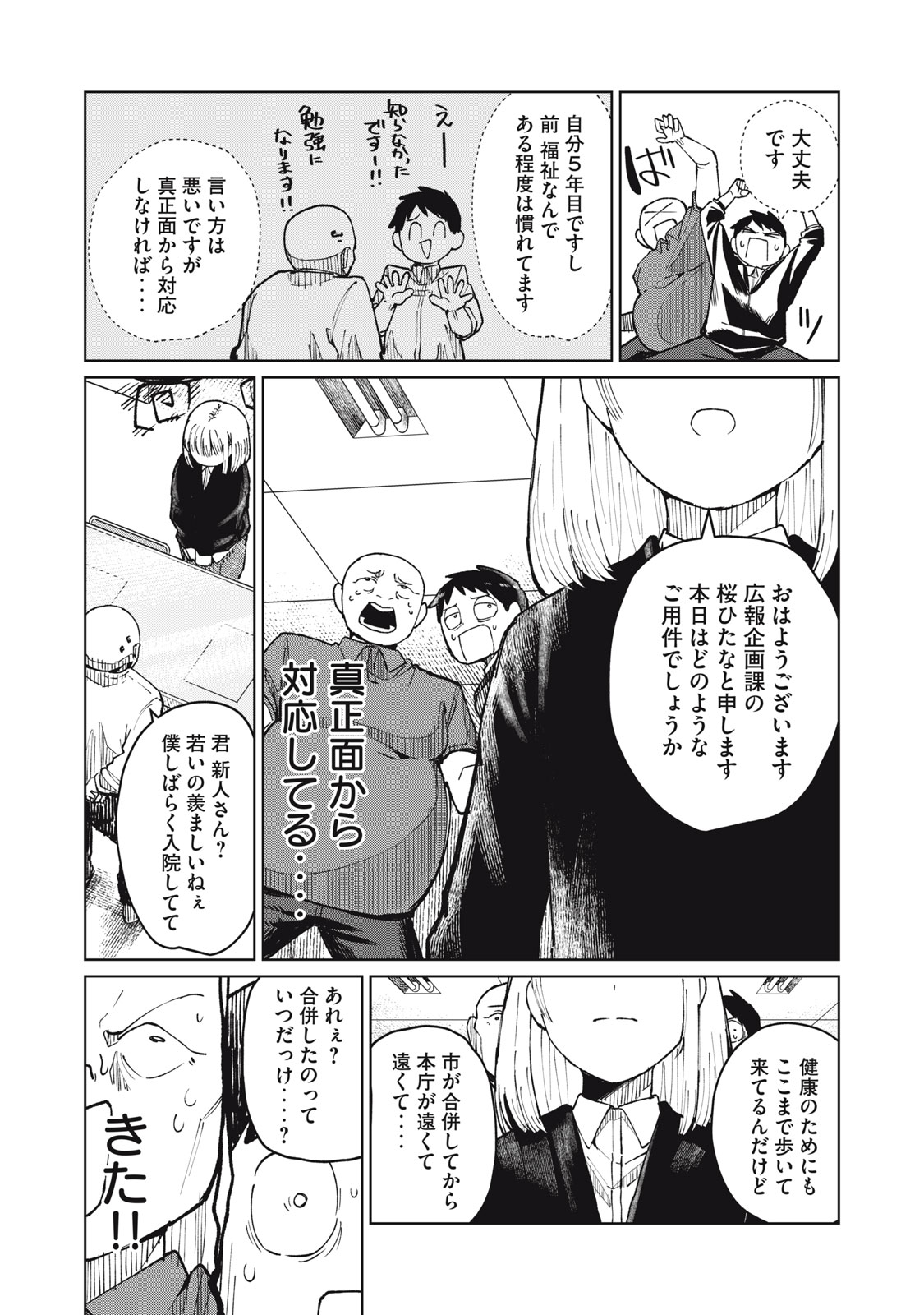 KOUHAI CHAN WA YARISUGIRU Chapter 8 page 11 - nihonkuni.com