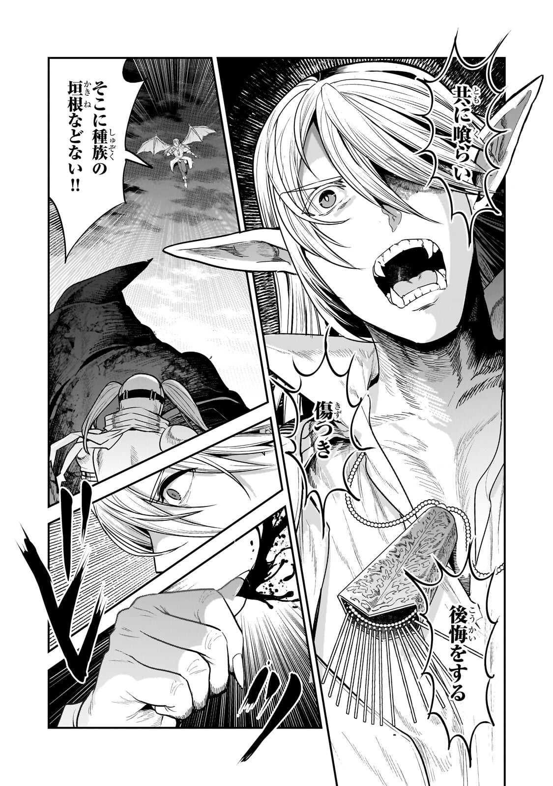 NOZOMANU FUSHI NO BOUKENSHA - RAW Chap 70.2 - Pic 2