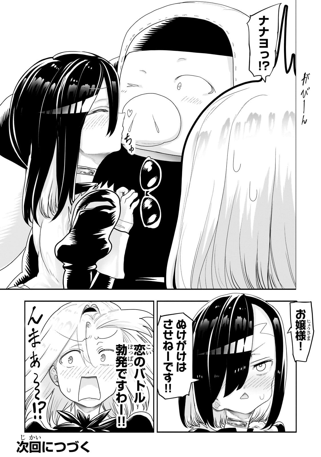 THE HALF-BLOOD ORC IN THE BLENDED WORLD Chapter 81 page 19 - nihonkuni.com