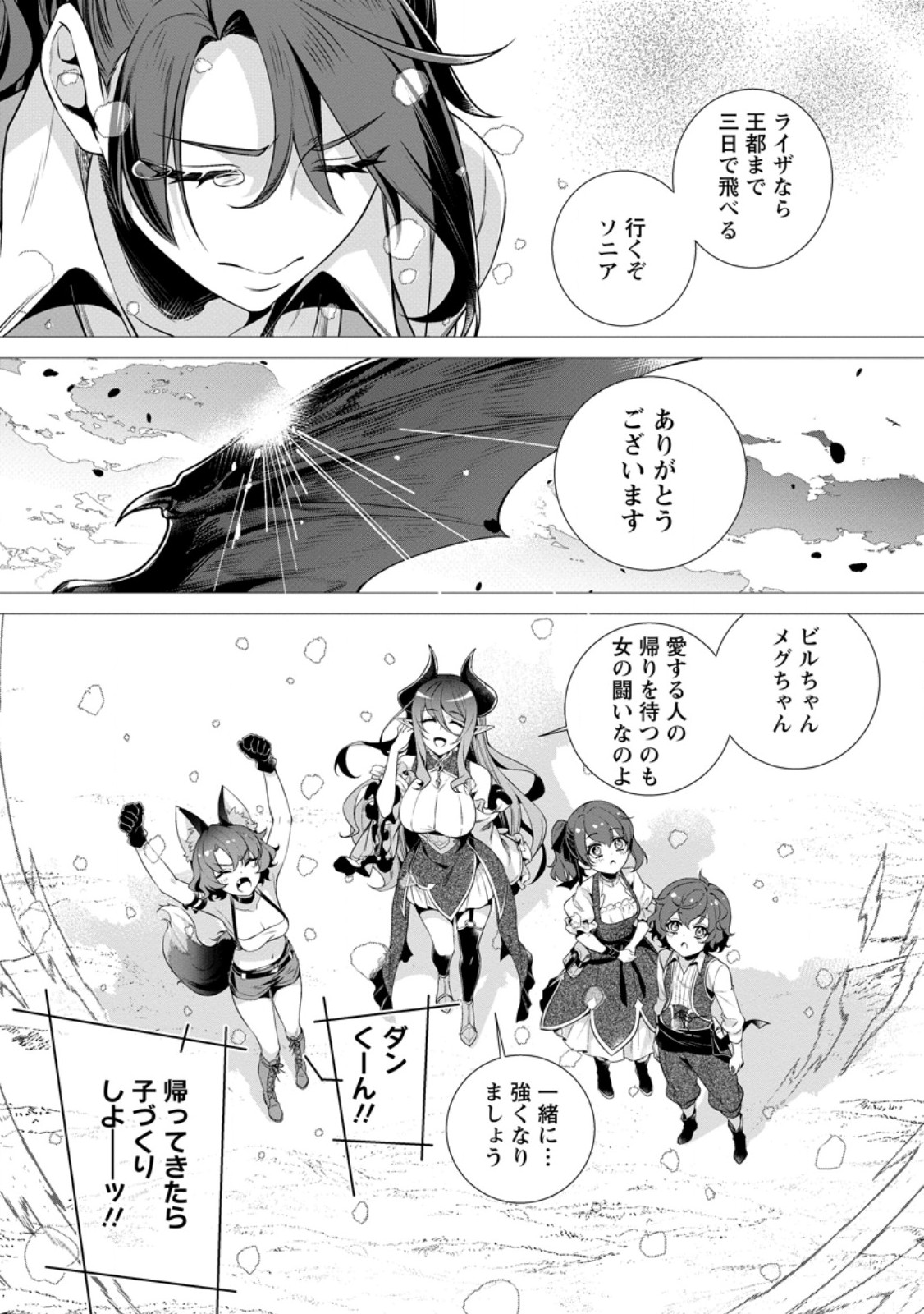 NETORARE TSUIHOU SARETA SAIKYOU KISHI DANCHOU NO OSSAN, KATAINAKA DE EIYUU NI MATSURI AGERARERU Chap 9.2 - Pic 6