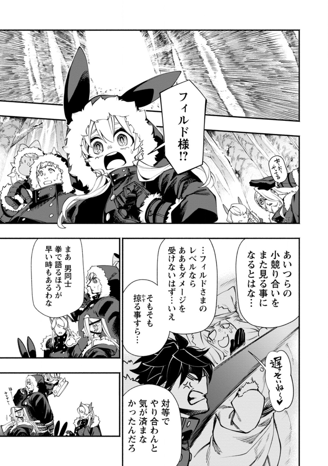 POINT GIFTER "KEIKENCHI BUNPAI NOURYOKUSHA" NO ISEKAI SAIKYOU SOLO LIFE Chapter 38.2 page 1 - nihonkuni.com