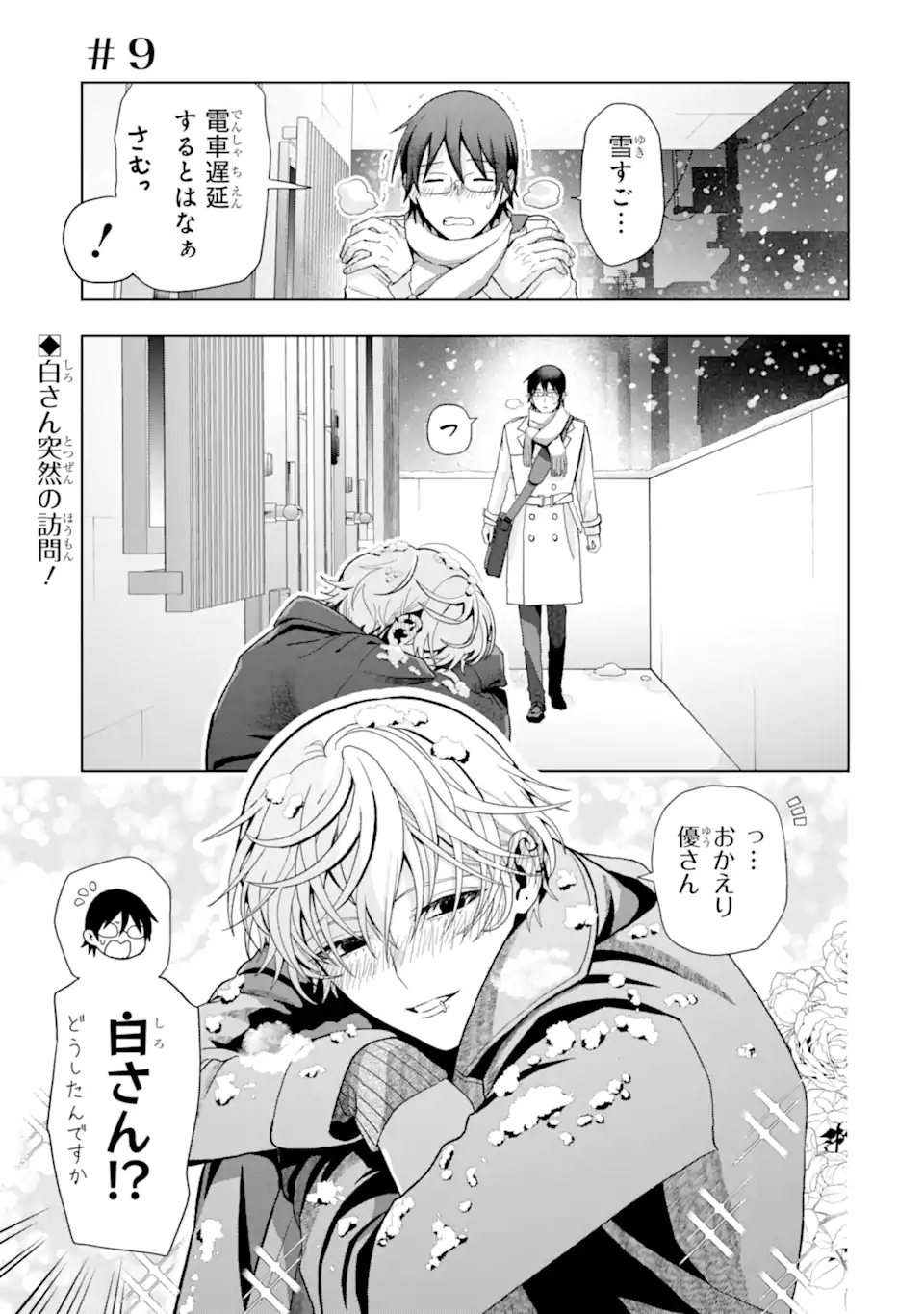 JOSEI NIGATE NA AROUND 30 MOB SHAKAIJIN NO ORE NI IKEMEN SUGIRU KANOJO GA DEKIMASHITA Chapter 9 page 1 - nihonkuni.com