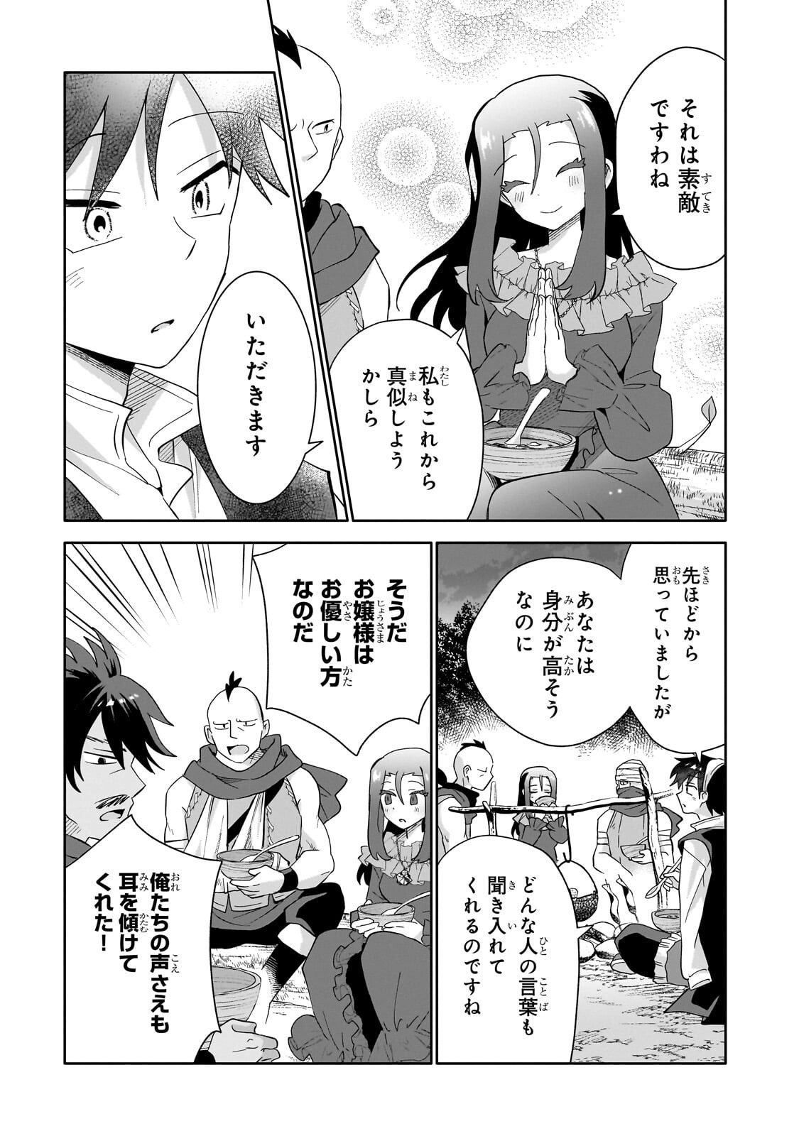 Read IRANAI SKILL KAITORIMASU Chapter 21.2 [High Quality / Full] - Page 9 - nicomanga.net