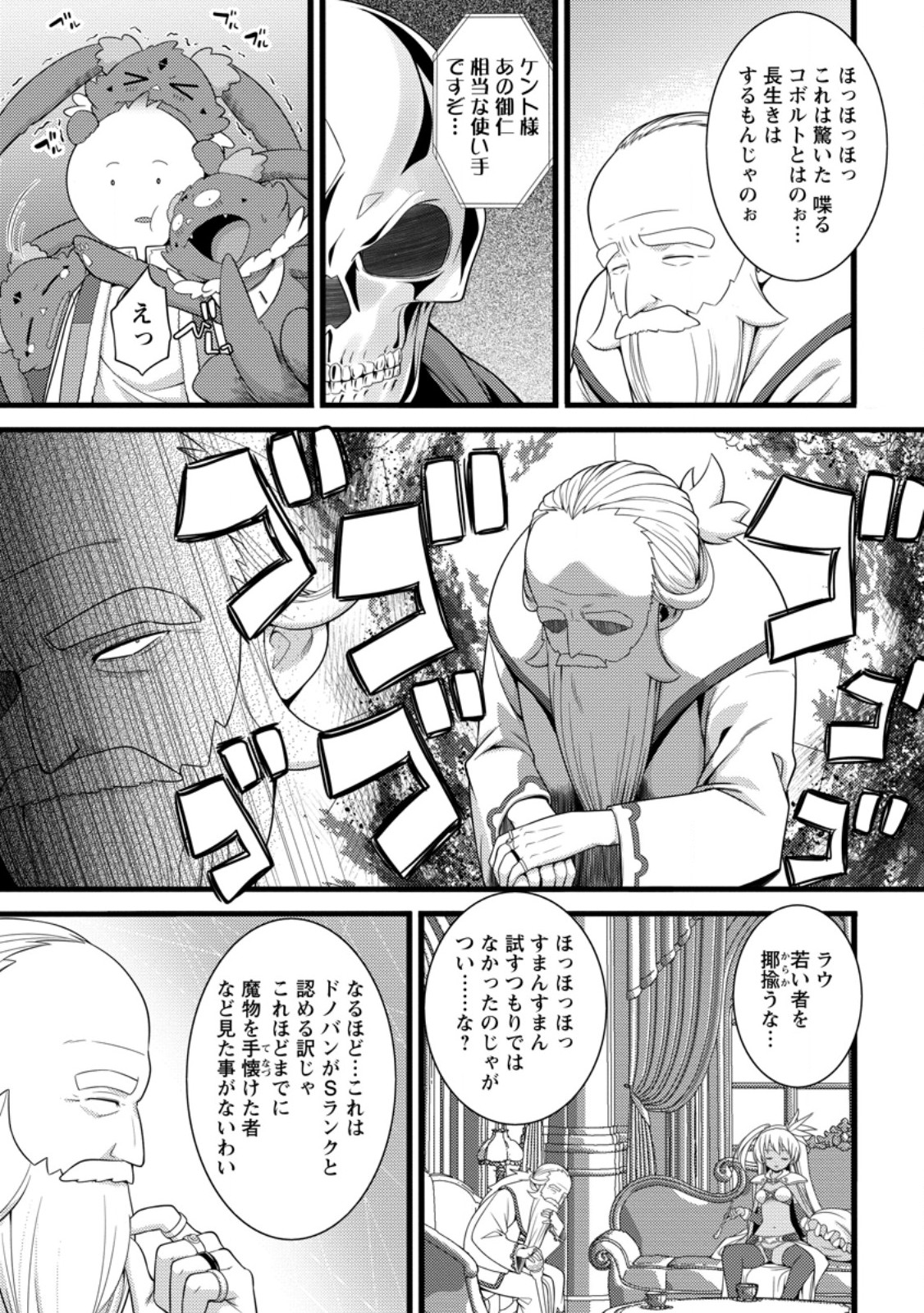 HAZURE HANTEI KARA HAJIMATTA CHEAT MAJUTSUSHI SEIKATSU (MANGA) - RAW Chap 61.1 - Pic 9