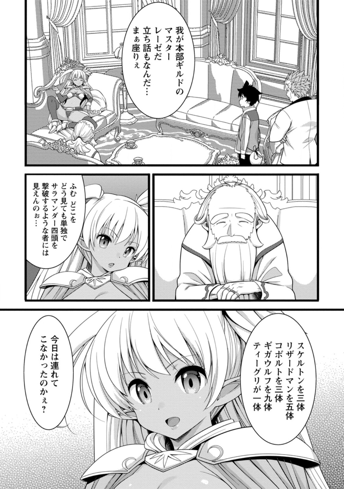 HAZURE HANTEI KARA HAJIMATTA CHEAT MAJUTSUSHI SEIKATSU (MANGA) - RAW Chap 61.1 - Pic 6