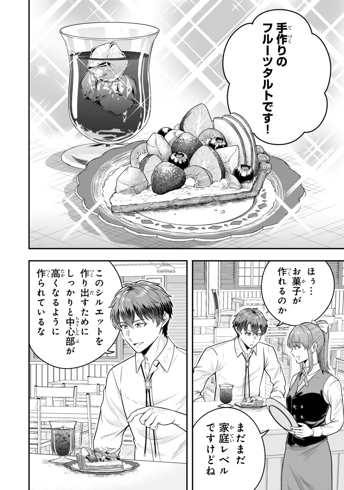 DOKUSHIN KIZOKU WA ISEKAI O OUKA SURU: KEKKON SHINAI OTOKO NO YUUGA NA OHITORI-SAMA LIFE Chapter 40.2 - Page 4
