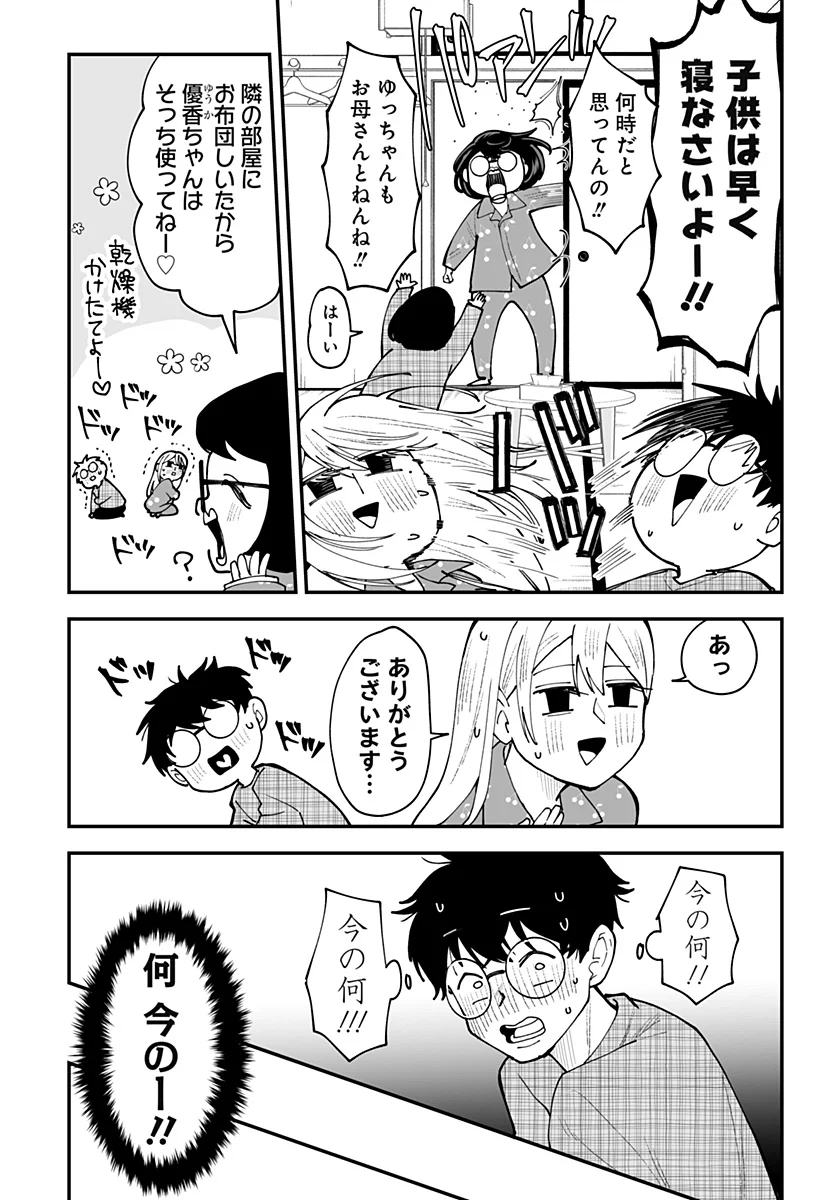 KI NI NARU KURUMI-SAN! - RAW Chap 56 - Pic 18