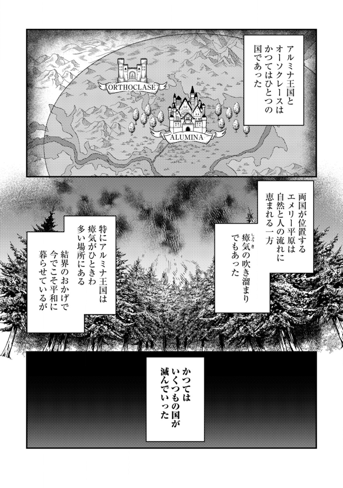 HOUSEKI NO SEIJO - "YOKUFUKA ONNA ME!" TO TSUIHOU SARETA KEDO, RINGOKU NO OUJISAMA TO SHIAWASE NI KURASU NODE ATO WA MOU GOKATTE NI! - RAW Chapter 6.1 page 1 - nihonkuni.com