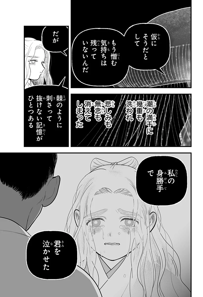 Read KAMI YOMU FUTARI Chapter 10 [High Quality / Full] - Page 21 - nicomanga.com