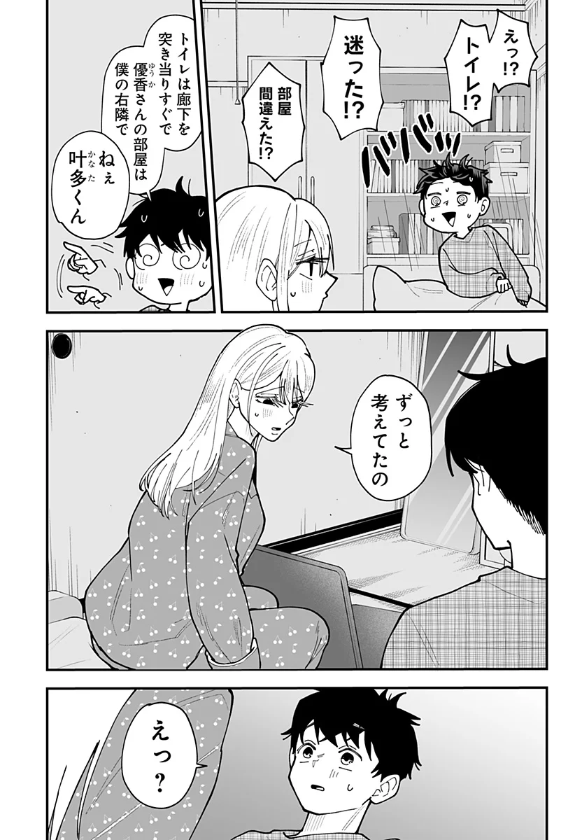 KI NI NARU KURUMI-SAN! - RAW Chap 56 - Pic 22