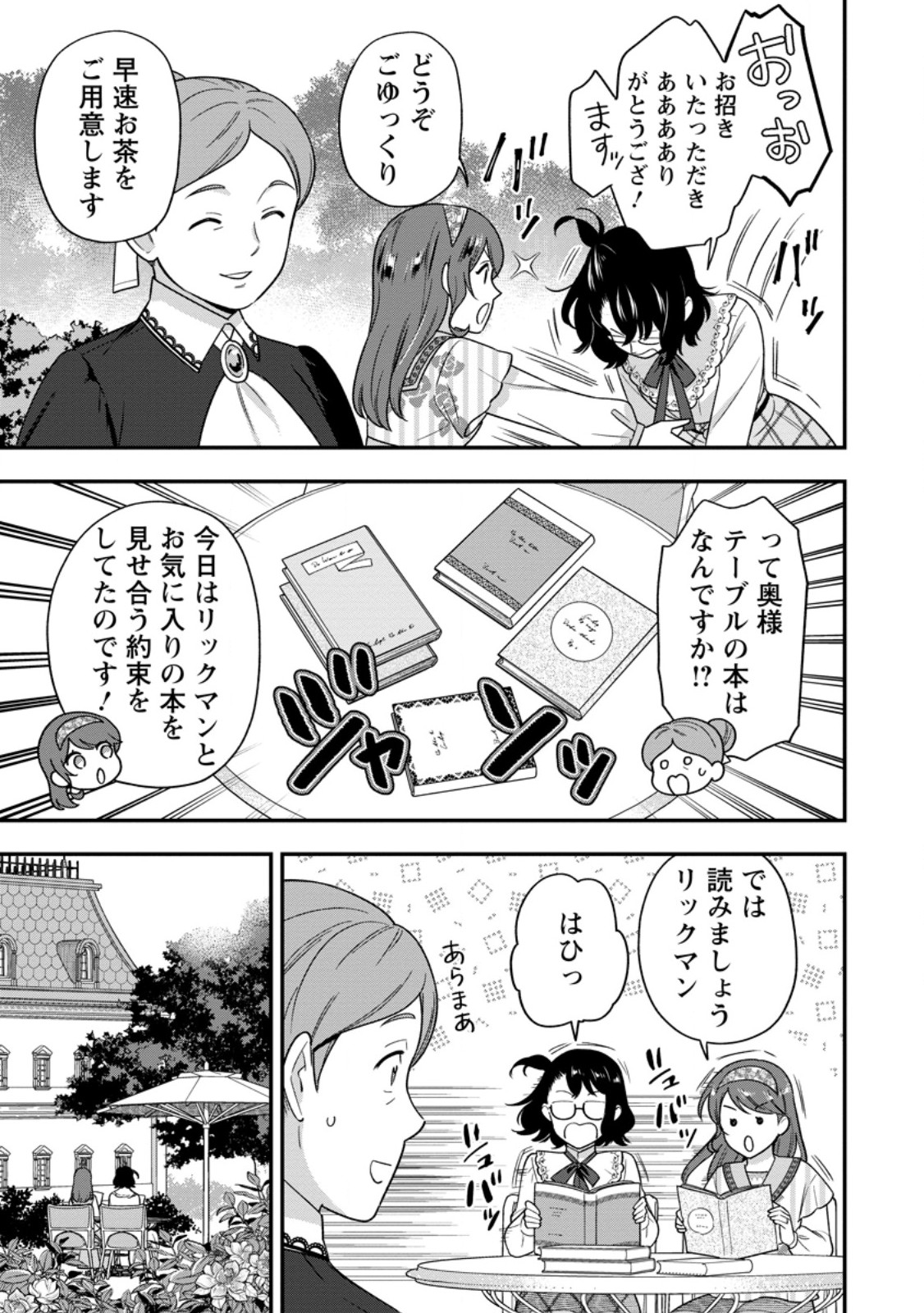 AISANAI TO IWAREMASHITE MO - MOTO MAOU NO HAKUSHAKU REIJOU WA KIMAJIME GUNJIN NI EZUKE WO SARETE SHIAWASE NI NARU Chapter 36.2 page 5 - nihonkuni.com