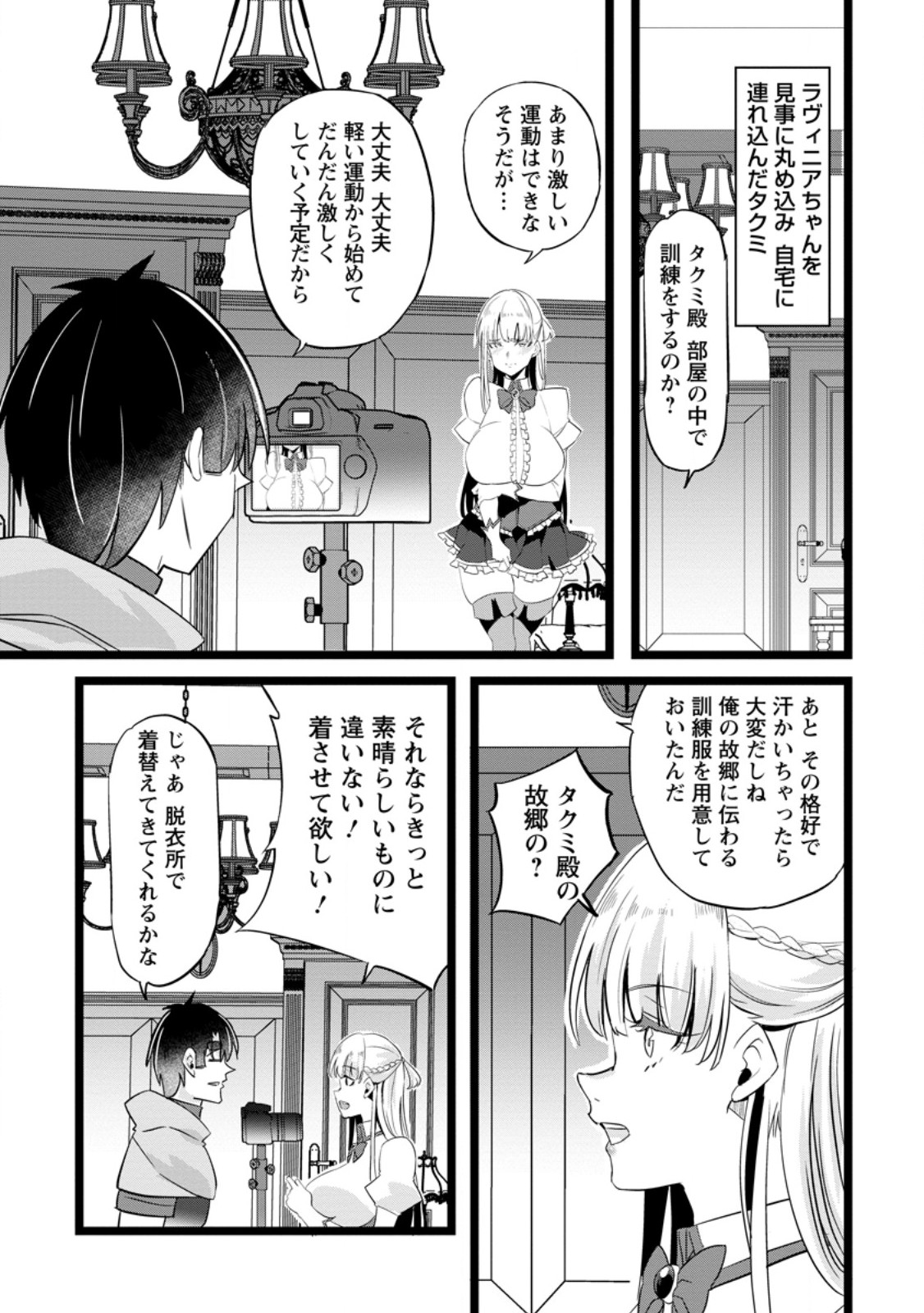 ISEKAI PAPA KATSU OJI-SAN Chapter 49.2 page 6 - nihonkuni.com
