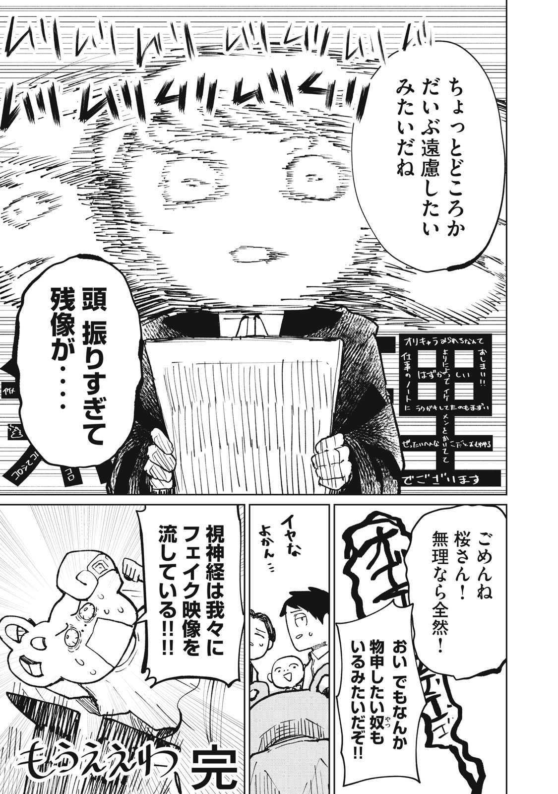 KOUHAI CHAN WA YARISUGIRU Chapter 8 page 29 - nihonkuni.com