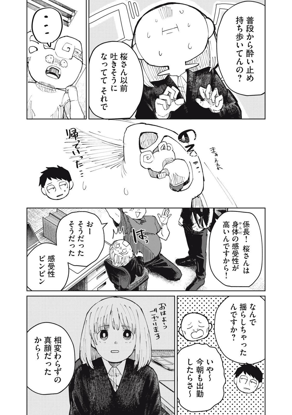 KOUHAI CHAN WA YARISUGIRU Chapter 8 page 7 - nihonkuni.com