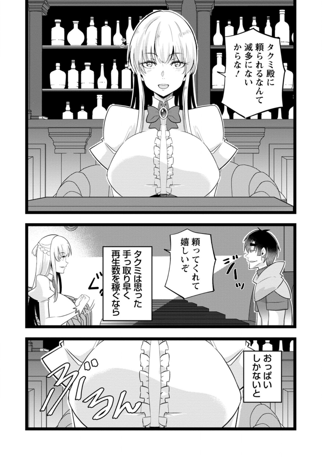ISEKAI PAPA KATSU OJI-SAN Chapter 49.2 page 2 - nihonkuni.com