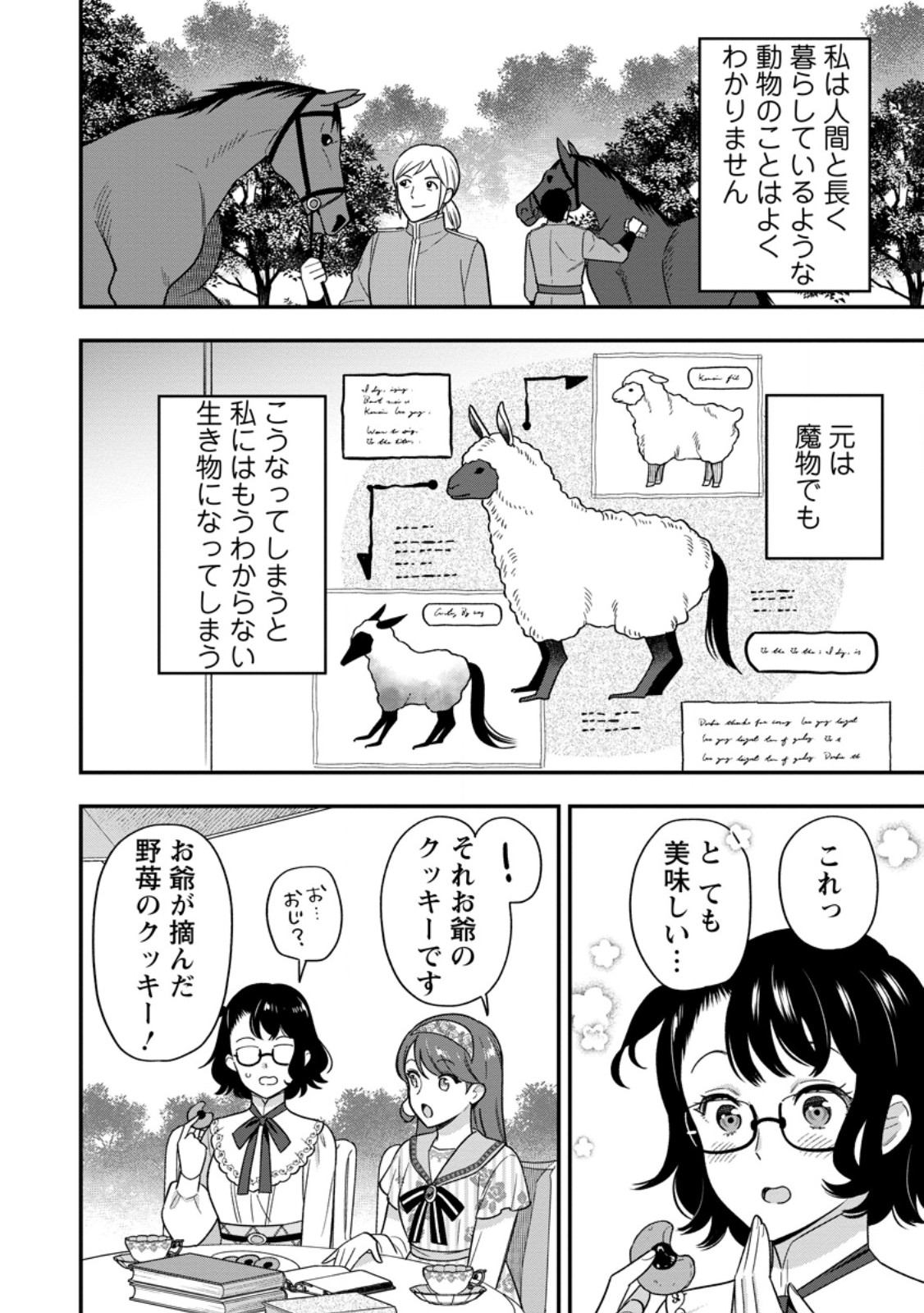 AISANAI TO IWAREMASHITE MO - MOTO MAOU NO HAKUSHAKU REIJOU WA KIMAJIME GUNJIN NI EZUKE WO SARETE SHIAWASE NI NARU Chapter 36.2 page 8 - nihonkuni.com