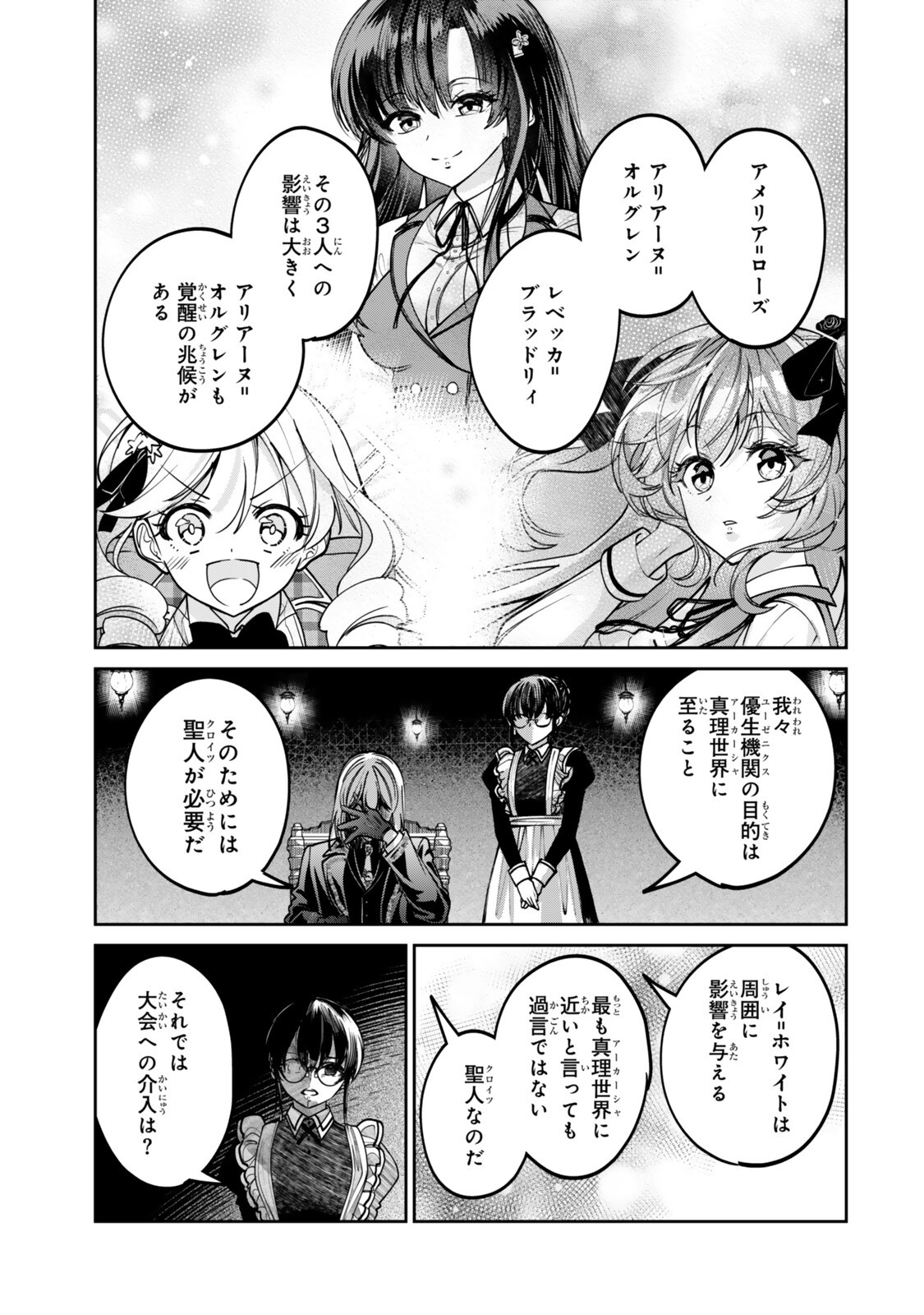 HYOUKEN NO MAJUTSUSHI GA SEKAI WO SUBERU II: SEKAI SAIKYOU NO MAJUTSUSHI DE ARU SHOUNEN WA, MAJUTSU GAKUIN NI NYUUGAKU SURU Chapter 3.3 page 9 - nihonkuni.com