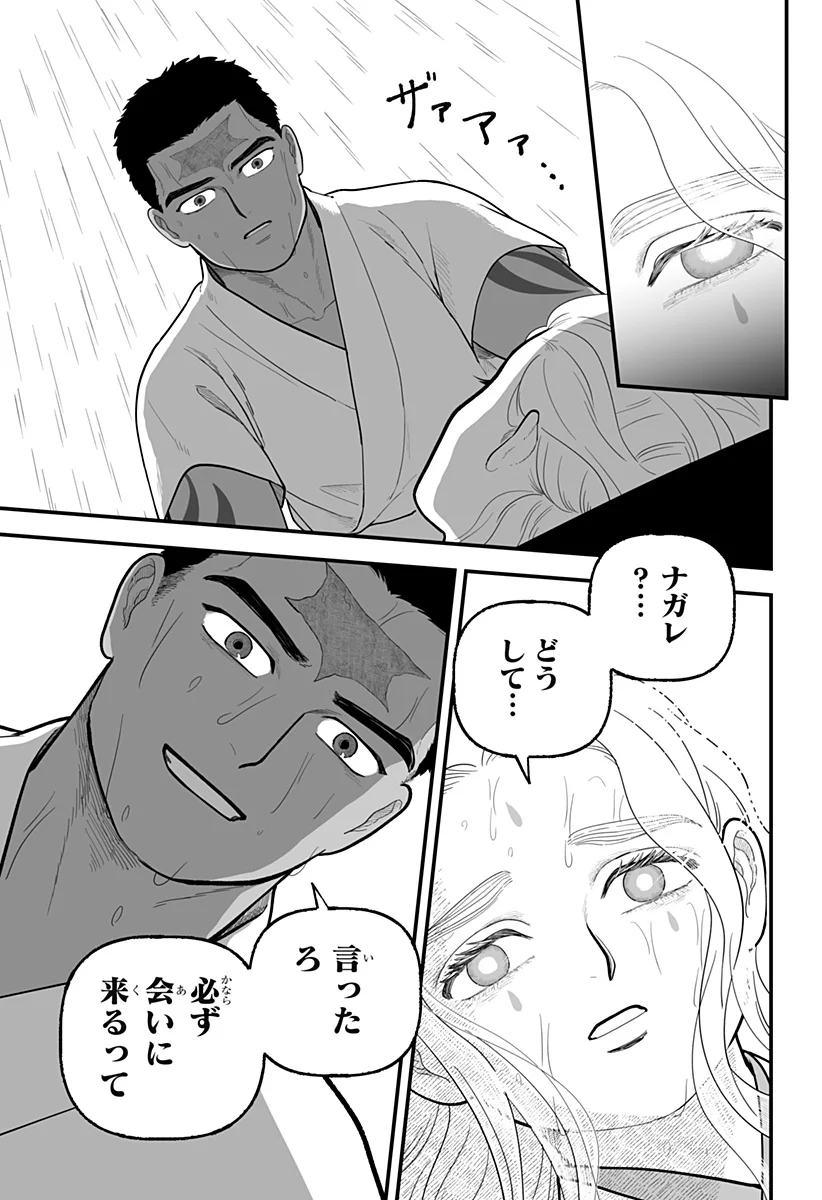 Read KAMI YOMU FUTARI Chapter 10 [High Quality / Full] - Page 25 - nicomanga.com