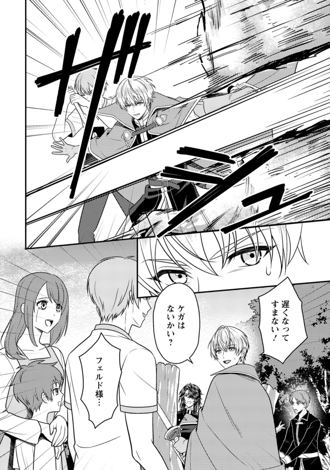 HOUSEKI NO SEIJO - "YOKUFUKA ONNA ME!" TO TSUIHOU SARETA KEDO, RINGOKU NO OUJISAMA TO SHIAWASE NI KURASU NODE ATO WA MOU GOKATTE NI! - RAW Chapter 6.1 page 6 - nihonkuni.com