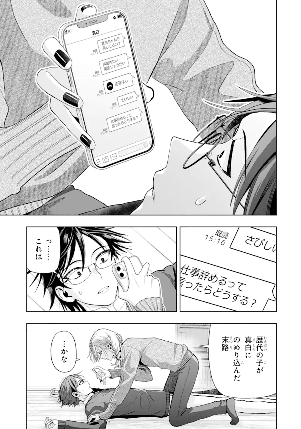 JOSEI NIGATE NA AROUND 30 MOB SHAKAIJIN NO ORE NI IKEMEN SUGIRU KANOJO GA DEKIMASHITA Chapter 9 page 11 - nihonkuni.com