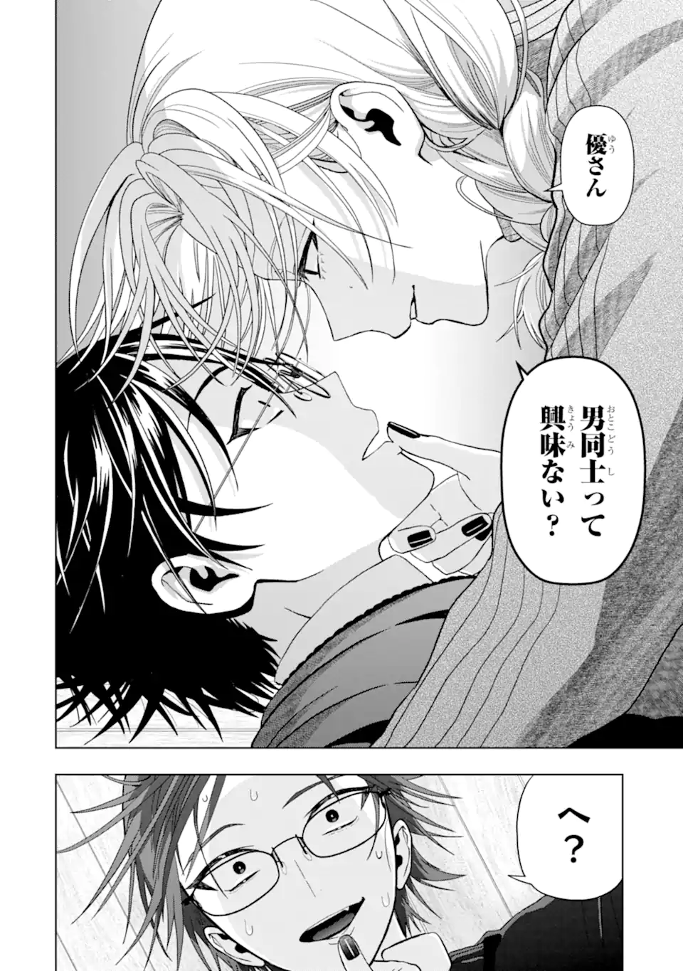 JOSEI NIGATE NA AROUND 30 MOB SHAKAIJIN NO ORE NI IKEMEN SUGIRU KANOJO GA DEKIMASHITA Chapter 9 page 14 - nihonkuni.com
