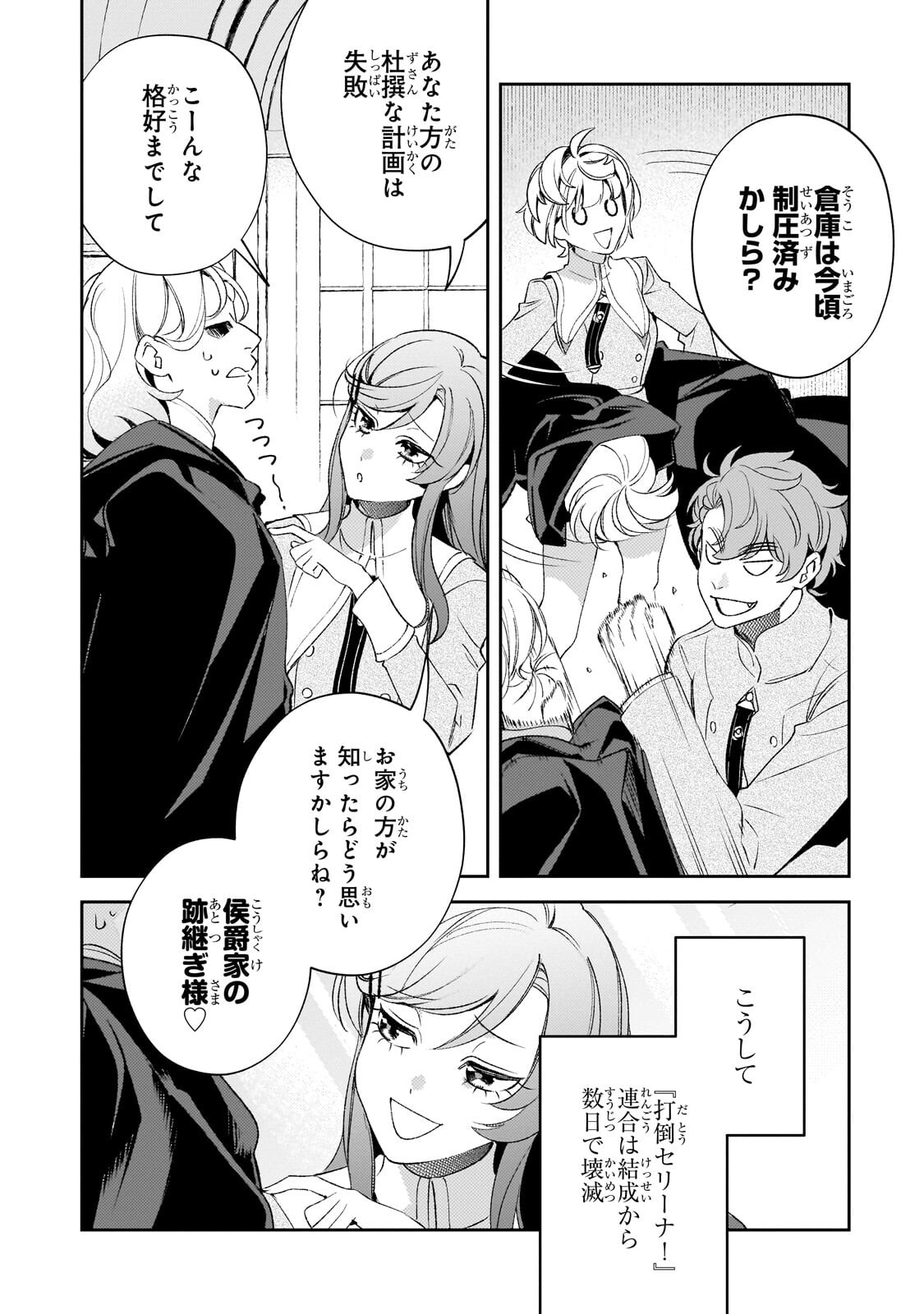 AKU NO REIJOU TO JUUNI NO HITOMI: SAIKYOU JUUSHA-TACHI TO DENSETSU NO AKUJO, JINSEI NIDOME NO KAREINARU MUSOUROKU - RAW Chapter 16.1 - Page 12