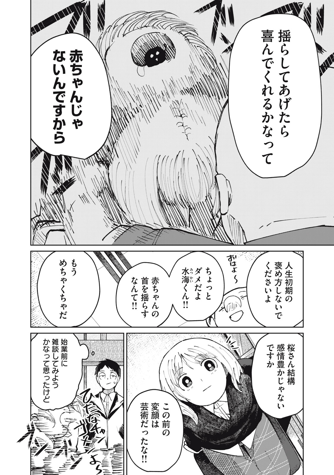 KOUHAI CHAN WA YARISUGIRU Chapter 8 page 8 - nihonkuni.com