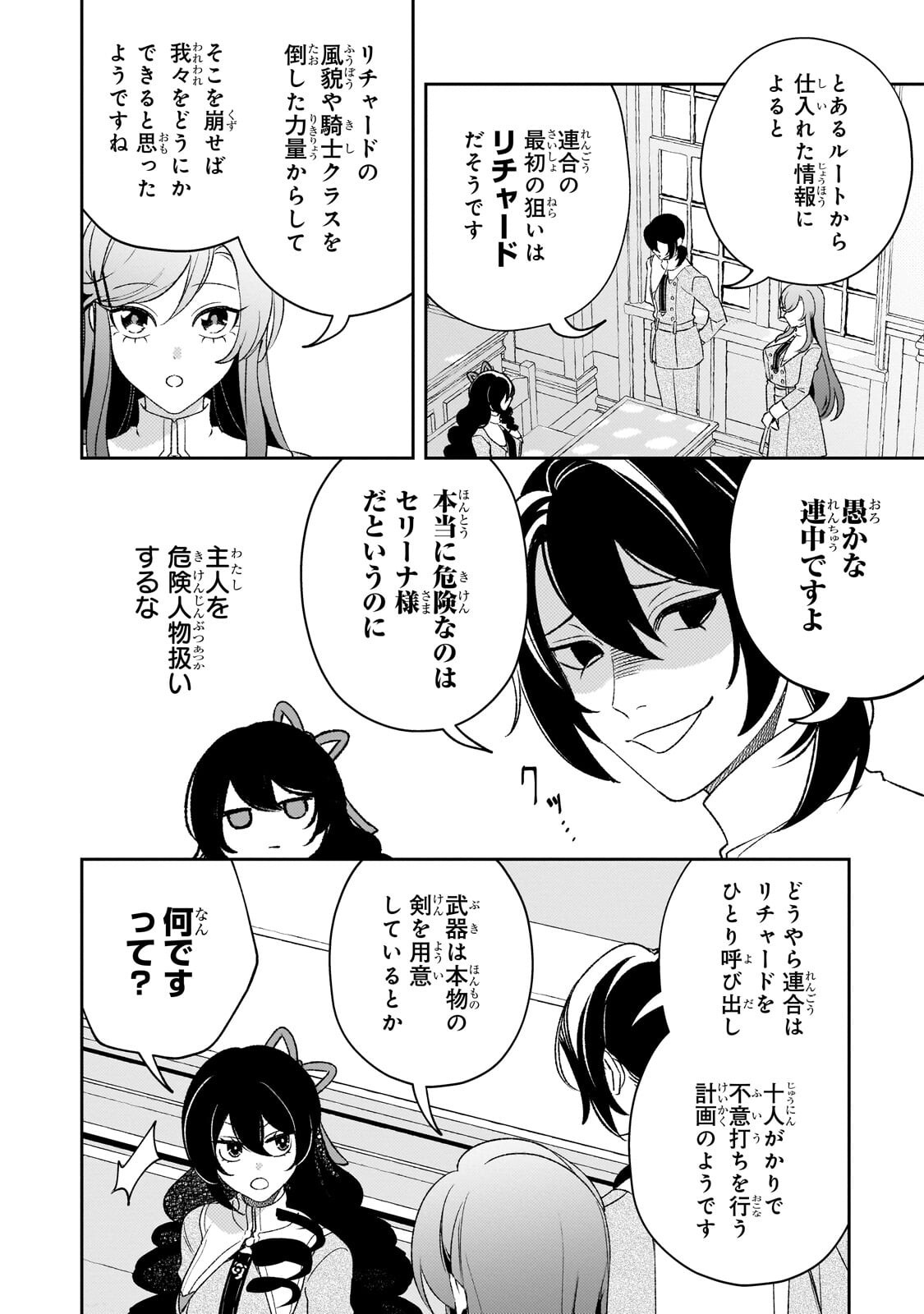 AKU NO REIJOU TO JUUNI NO HITOMI: SAIKYOU JUUSHA-TACHI TO DENSETSU NO AKUJO, JINSEI NIDOME NO KAREINARU MUSOUROKU - RAW Chapter 16.1 - Page 4