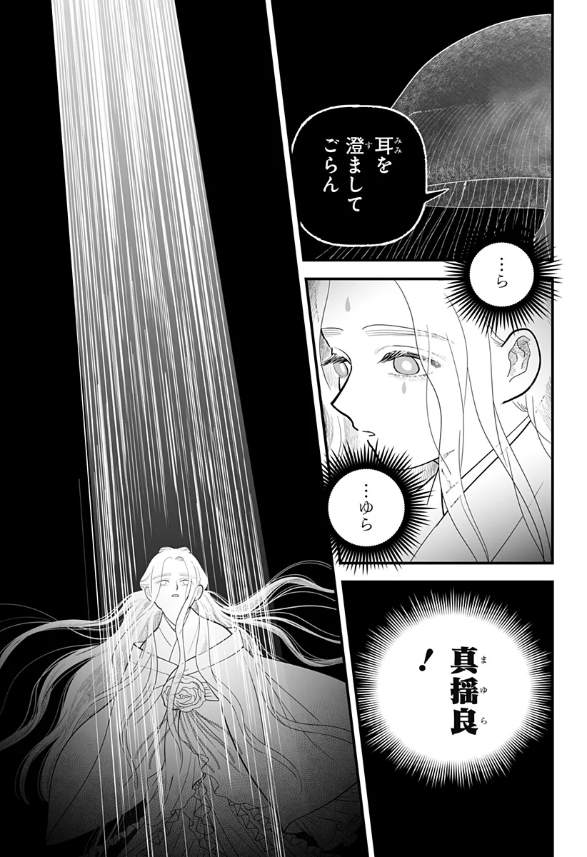 Read KAMI YOMU FUTARI Chapter 10 [High Quality / Full] - Page 23 - nicomanga.com