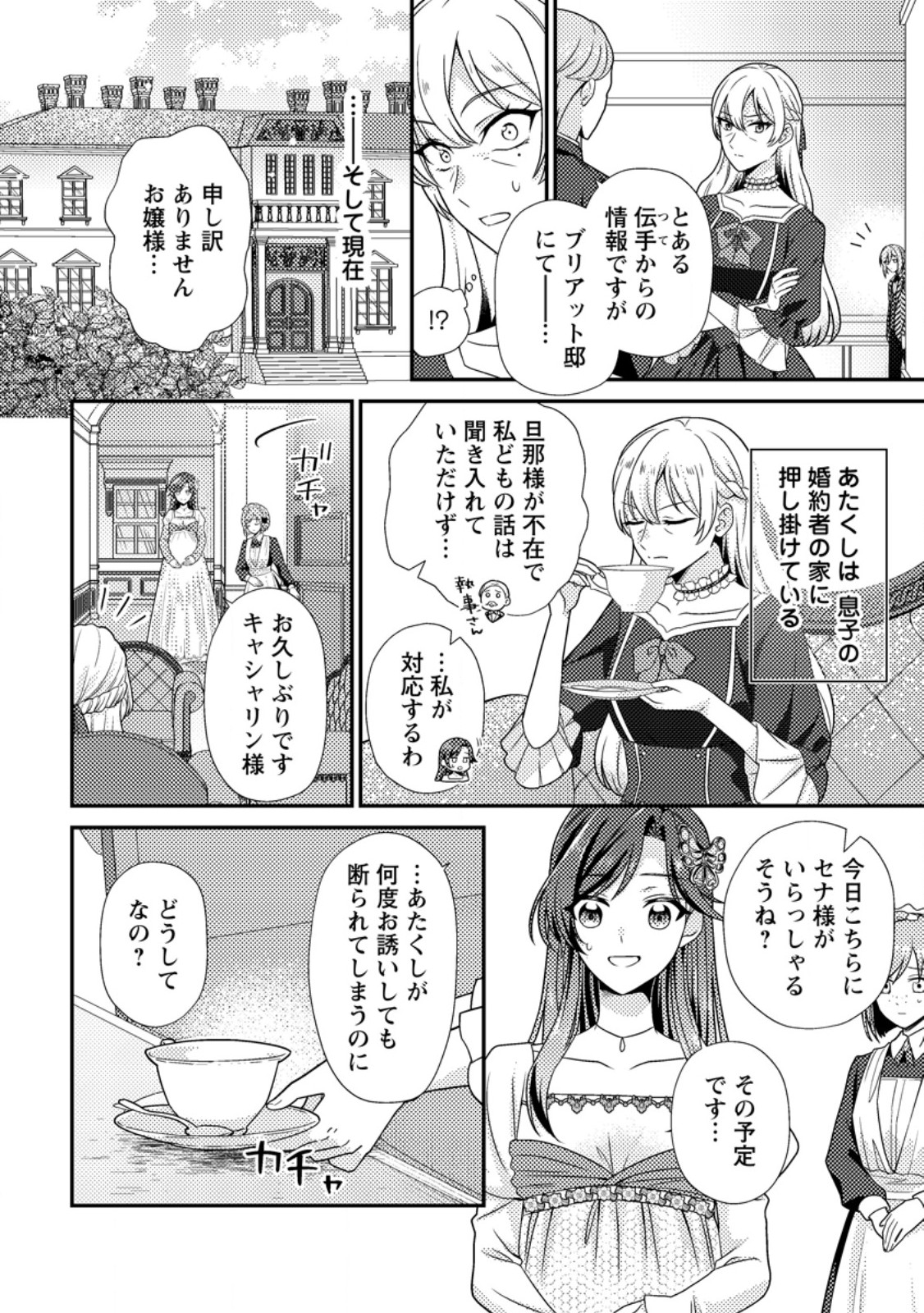 HEROINE GA KURU MAE NI NINSHIN SHIMASHITA: TSUNDA HAZU NO AKUYAKU REIJOU DESU GA, DOUYARA CHIGAU YOU DESU Chapter 19.1 page 4 - nihonkuni.com