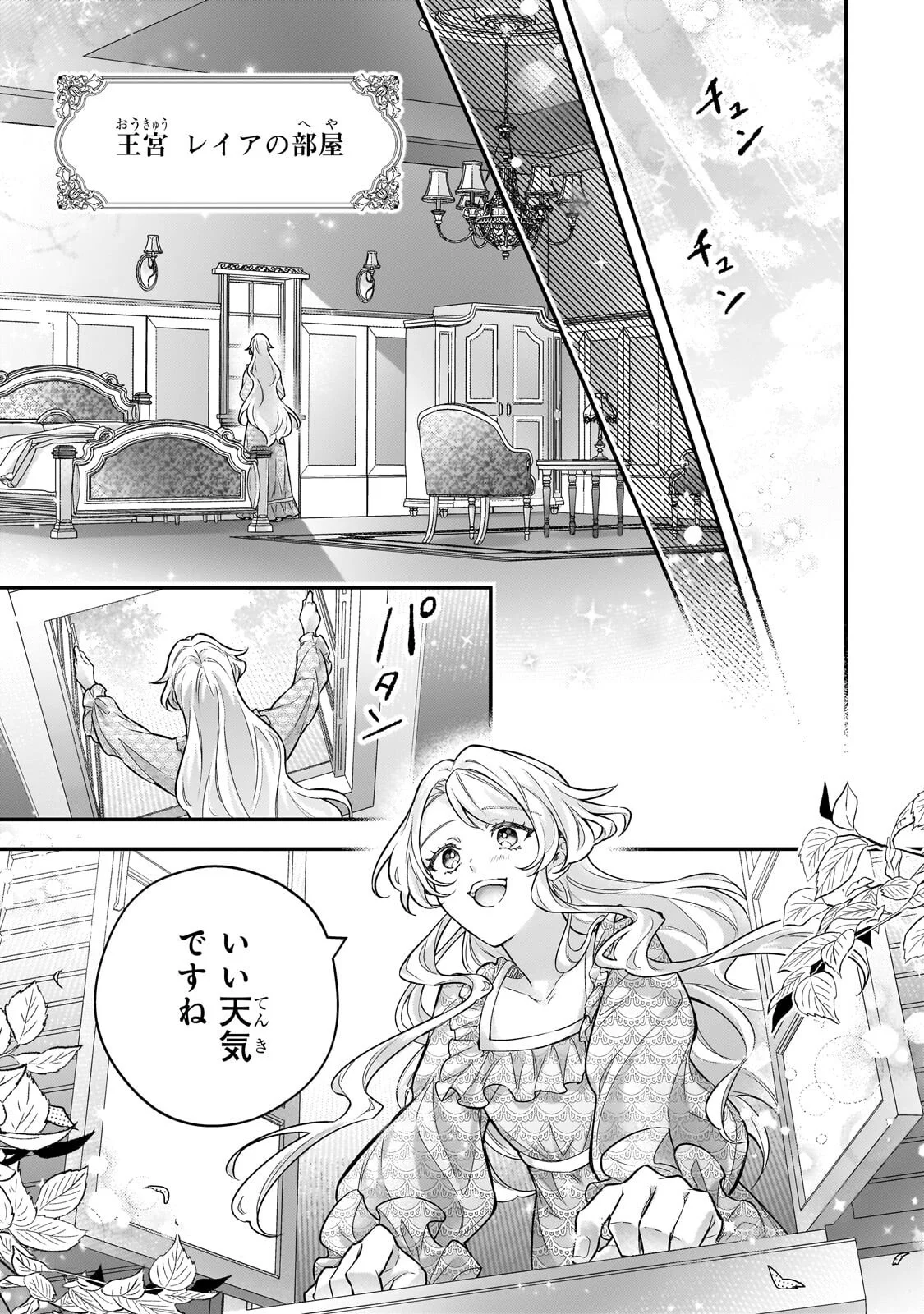 HIGEKI NO HEROINE BURU IMOUTO NO SEI DE KON’YAKU HAKI SHITA NO DESU GA, NAZE KA SEIGIKAN NO TSUYOI OU TAISHI NI KARAMARERU YOU NI NARIMASHITA Chapter 27.1 page 5 - nihonkuni.com