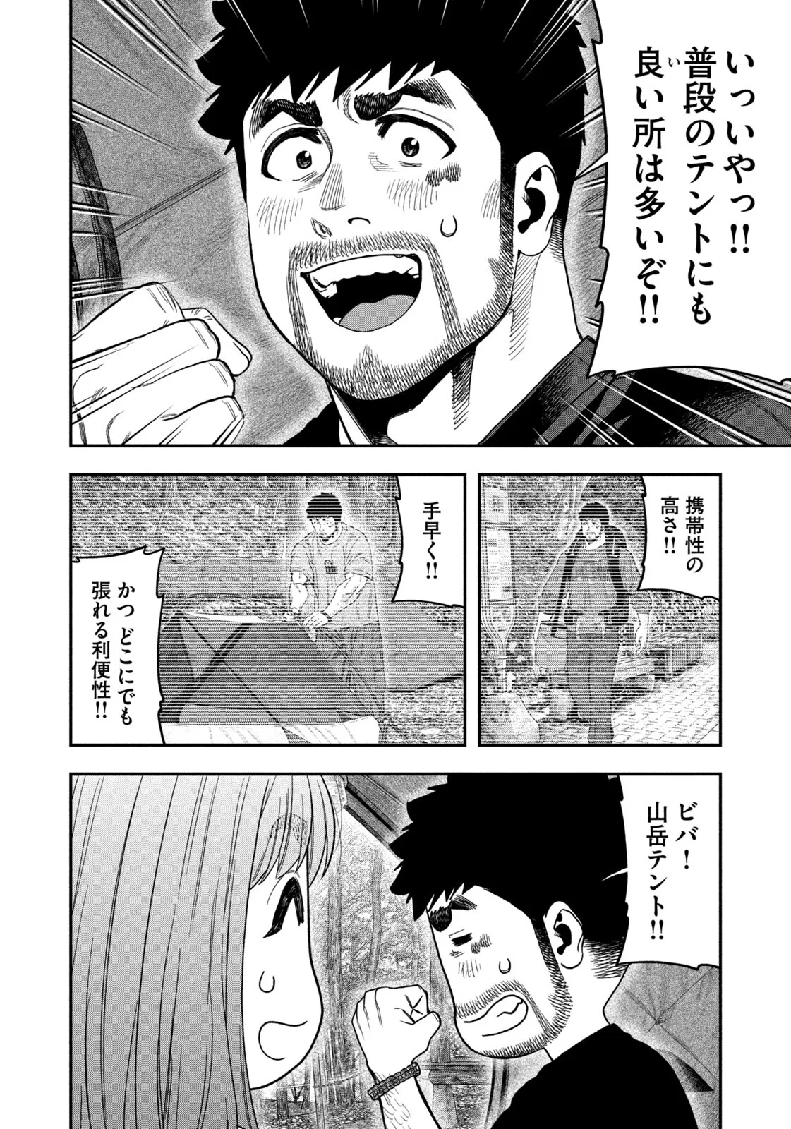 Read Solo Camping for Two Chapter 167 [High Quality / Full] - Page 16 - nicomanga.com